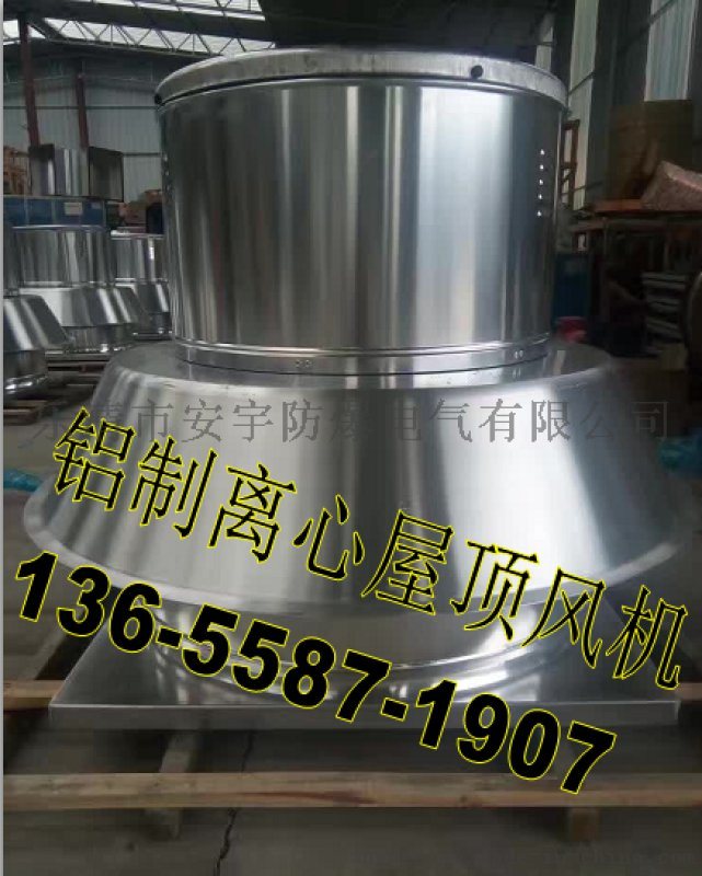 防爆离心屋顶排风机BRCR-675-1.5KW